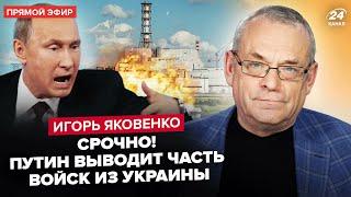 ️ЯКОВЕНКО: Путіну БОЯТЬСЯ доповісти! Курській АЕС лишились ГОДИНИ. Кремль готує ЕКСТРЕНИЙ указ