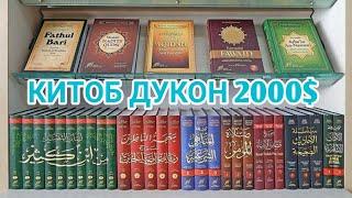 КИТОБ ВА СОВГА САЛОМ БИЗНЕСИ ДУКОН ОБЗОР