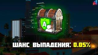 САМЫЙ РЕДКИЙ ЛАРЕЦ на ARIZONA RP ( ОТКРЫЛ ЭТО ЗА ВАС )