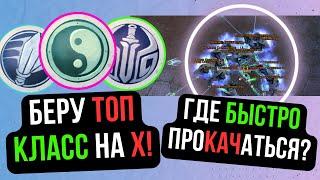 КЕМ ИДУ НА 1.4.6 Х? ГДЕ БЫСТРО ПРОКАЧАТЬСЯ НА COMEBACK PW 1.4.6 / Perfect World 2024