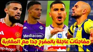 يا سلام⬅️كيفاش المغاربة بلبلوهة اليوم بهدف سفيان امرابط اليوم+زلزال زكريا أبوخلال+عالمية نصير مزراوي