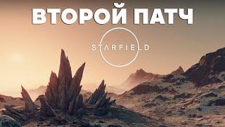 Starfield | Второе обновление | Оптимизация и устранение игровых ошибок