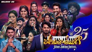 Padutha Theyaga Silver Jubilee Series | Season-25 | SP Charan | Chandrabose | MM Keeravani | Sunitha