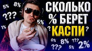 Как узнать точные комиссии за продажи в Магазине на каспи