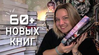 КУПИЛА БОЛЬШЕ 60 КНИГ! ОГРОМНЫЕ КНИЖНЫЕ ПОКУПКИ / ПОТРАТИЛА ВСЕ ДЕНЬГИ!? Самые желанные книги️