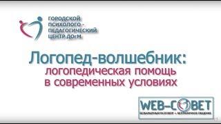 11 января 2017 года  «Web-совет» по теме «Логопед-волшебник»