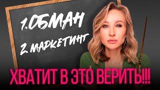 10 МИФОВ О КОСМЕТИКЕ | КАК НАС ОБМАНЫВАЮТ?