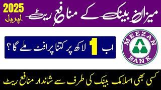 Meezan Bank Profit Rates April 2025 | Meezan Bank Latest Profit Rates 2025 | Business Matters