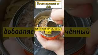 макарошки с тунцом! просто и вкусно  #простоивкусно