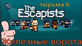 PlayStation®4* The Escapists. Тюрьма 6. Железные ворота.