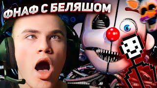 DERZKO69 С БЕЛЯШОМ ПРОХОДЯТ ФНАФ VR | ДЕРЗКО69