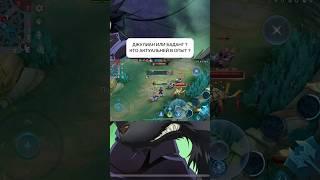 Джулиан vs БАДАНГ #mobilelegends #мобла #mlbb #мобайллегендс