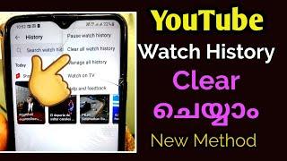 How to Clear and Delete Watch History in YouTube Mobile New Method അറിയുക YouTube History