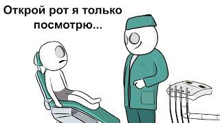 Мои Детские Страхи - Стоматолог ... (анимация)