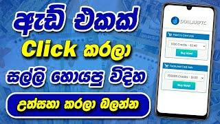 Make Money Online 2022 ( Click Ads ) | E Money Sinhala | SBDigit