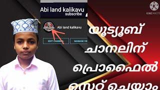 YOU CAN SET THE PROFILE FOR THE YOUTUBE CHANNEL | ABI LAND KALIKAVU