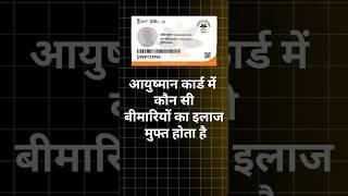 Ayushman Card Disease List #ayushmancard #ayushman_card