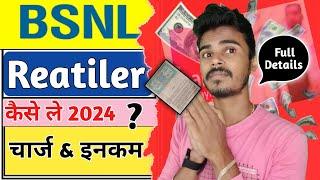 Bsnl Reatiler Id ( Lapu ) Kaise Le ? Bsnl Reatiler Id Charge & Commission | Reatiler Nayan