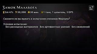 Замок Малабога(4) - Испытание Жнеца (День шестьдесят второй) #Neverwinter online | m21