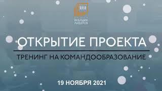 Школа будущих лидеров RBI |  старт 5 потока