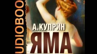 2000935 03 Часть 03 Аудиокнига. Куприн А.И. "Яма"