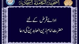 Dua 30 - His Supplication for Help in Repaying Debts Urdu Translation