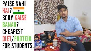 paise nahi hai BODY kaise banau?! Lowest BUDGET DIET/SUPPLEMENTS