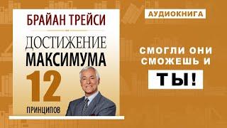 Как достигать максимальных результатов во всем?  Советы от успешных людей