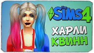 SIMS 4: Создаем Харли Квинн/Harley Quinn