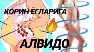 Жуда Тез ва Осон Озиш Сири Кори Ёгларига Алвидо Похудение До После Spotlight Challenge home workout