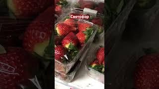 Ого  Продукты из Светофора  #магазинсветофор #светофоробзор #светофорновинки