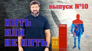 неМНОГО САМБО : Выпуск #10 - Пить или не пить