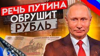 РУБЛЬ РУХНЕТ 21 ФЕВРАЛЯ! КУРС ЕВРО УЖЕ ВЫШЕ 80! ЭТО НАЧАЛО КОНЦА...