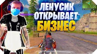 ЛЕНУСИК ОТКРЫВАЕТ БИЗНЕС В CALL OF DUTY MOBILE | КОРОЛЕВСКАЯ БИТВА CALL OF DUTY MOBILE