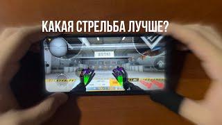 Левая VS Правая  Какая сторона стрельбы лучше в Standoff 2! + Настройки