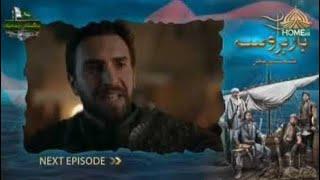 Barbarossa - Episode 71 teaser [ Urdu Dubbed ]- PTV#barbarossa ep 71 teaser #barbarossa ep 71 promo