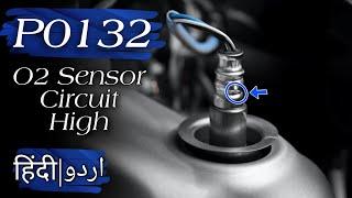 P0132 O2 Sensor Circuit High Voltage (Bank 1 Sensor 1) | symptoms| causes solutions| wiring diagram