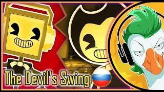 The Devil's Swing (На русском)