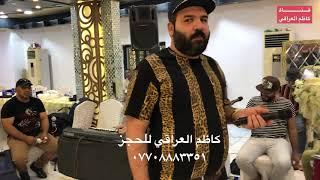 حفلات كاظم العراقي حفلة قاعة الاميرات الفنان رباح العبدالله موال روعه +مو اي جرح مجروح ٢٠٢٠ تفليش