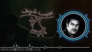 Saqi nashta sharab nashta _Najeeb Shareef pashto new song | ساقی نشتہ شراب نشتہ| نجیب شریف مجلسی غزل