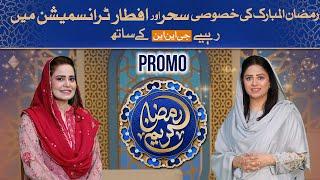 Watch GNN Exclusive Ramzan Transmission "Ramzan Kareem"  Every Seher and Iftar Only on GNN