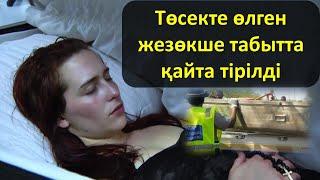 Төсекте өлген жезөкше табытта қайта тірілді