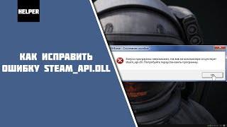 How to fix steam_api.dll error?