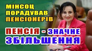 Гарна новина ВСІМ ПЕНСІОНЕРАМ . Пенсії зростуть два рази. Міністерка розповіла коли і на скільки