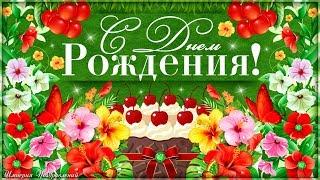 Ты родилась ярким солнечным летом, что наделило тебя теплотой. Поздравление с днем рождения женщине!