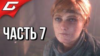 A PLAGUE TALE: Innocence  Прохождение #7  НАШ ДОМ