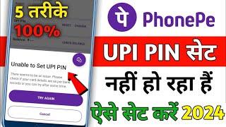 Phone pe me UPI Pin set nahi ho raha hai problem solve ! Unable to set UPI Pin in phone pe 2024