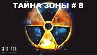 Где искать документы в бункере управления Монолитом.Call of Chernobyl. # 8.