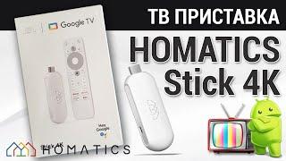 Первый запуск Homatiks 4k stick