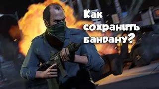 GTA 5 Online - как сохранить бандану!(PS4.XBOX.PC)